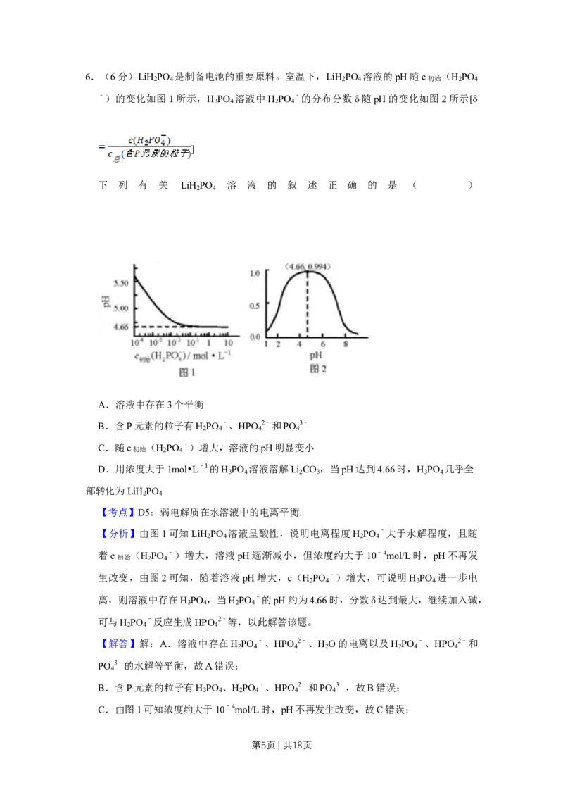 2018年高考化学试卷（天津）（解析卷）_历年高考真题合集_化学历年高考真题_新&middot;Word版2008-2025&middot;高考化学真题_化学（按年份分类）2008-2025_2018&middot;高考化学真题