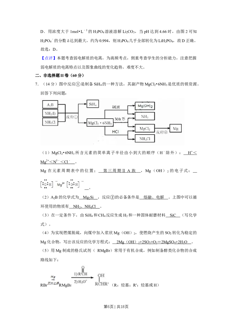 2018年高考化学试卷（天津）（解析卷）_历年高考真题合集_化学历年高考真题_新&middot;Word版2008-2025&middot;高考化学真题_化学（按年份分类）2008-2025_2018&middot;高考化学真题