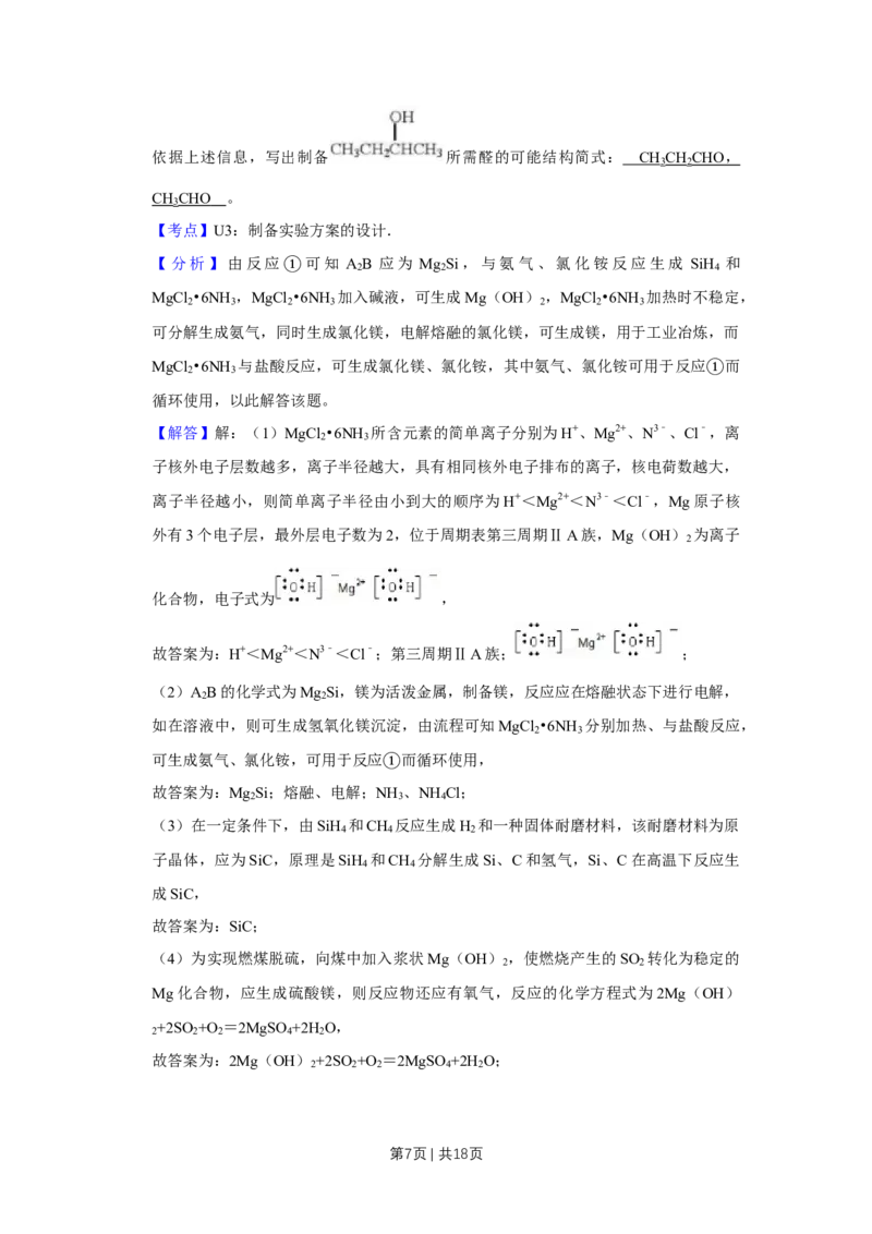 2018年高考化学试卷（天津）（解析卷）_历年高考真题合集_化学历年高考真题_新&middot;Word版2008-2025&middot;高考化学真题_化学（按年份分类）2008-2025_2018&middot;高考化学真题