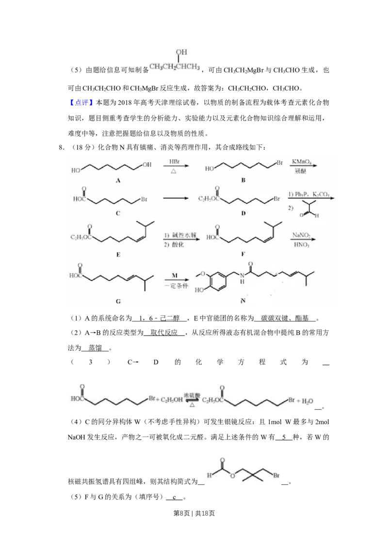 2018年高考化学试卷（天津）（解析卷）_历年高考真题合集_化学历年高考真题_新&middot;Word版2008-2025&middot;高考化学真题_化学（按年份分类）2008-2025_2018&middot;高考化学真题