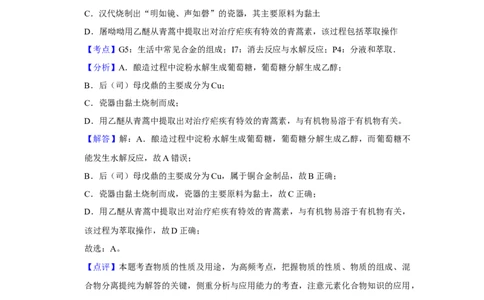 2018年高考化学试卷（天津）（解析卷）_历年高考真题合集_化学历年高考真题_新&middot;Word版2008-2025&middot;高考化学真题_化学（按年份分类）2008-2025_2018&middot;高考化学真题