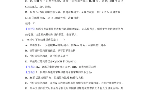 2018年高考化学试卷（天津）（解析卷）_历年高考真题合集_化学历年高考真题_新&middot;Word版2008-2025&middot;高考化学真题_化学（按年份分类）2008-2025_2018&middot;高考化学真题