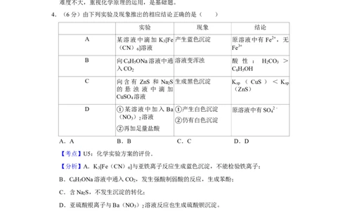 2018年高考化学试卷（天津）（解析卷）_历年高考真题合集_化学历年高考真题_新&middot;Word版2008-2025&middot;高考化学真题_化学（按年份分类）2008-2025_2018&middot;高考化学真题