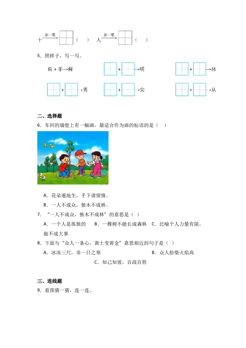 识字6日月明-语文一年级上册（统编版）_一年级语文上册（统编版）_同步分层作业_2024新课标