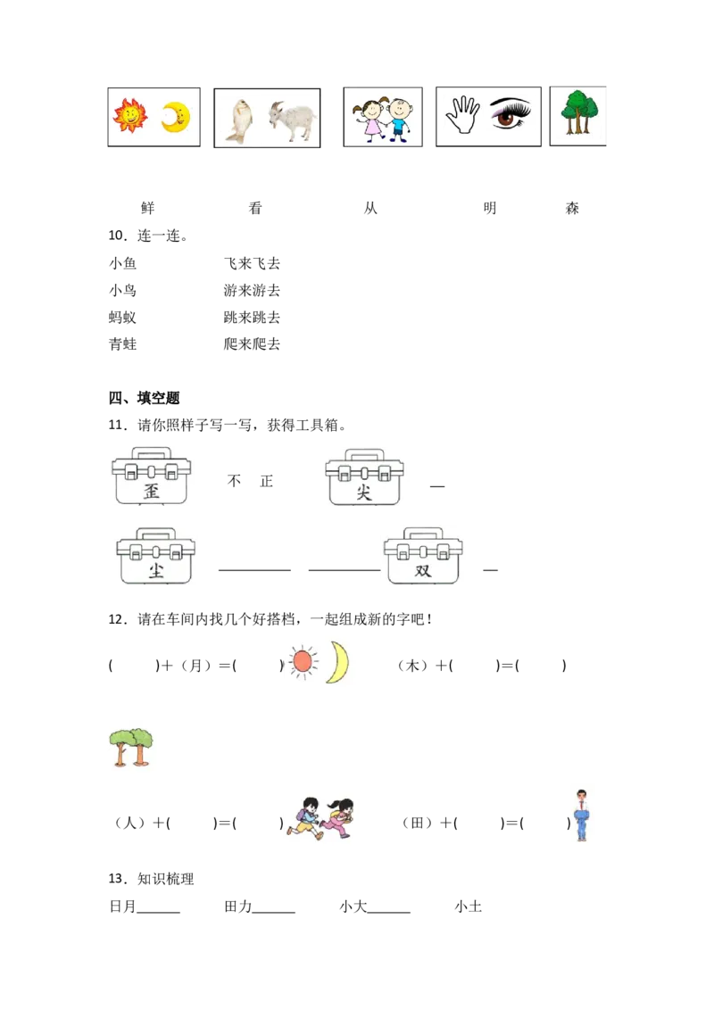 识字6日月明-语文一年级上册（统编版）_一年级语文上册（统编版）_同步分层作业_2024新课标