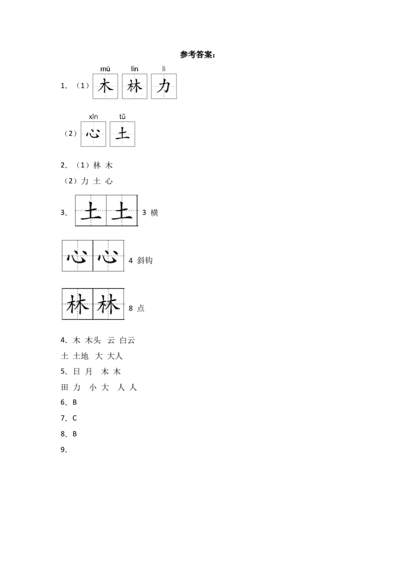 识字6日月明-语文一年级上册（统编版）_一年级语文上册（统编版）_同步分层作业_2024新课标