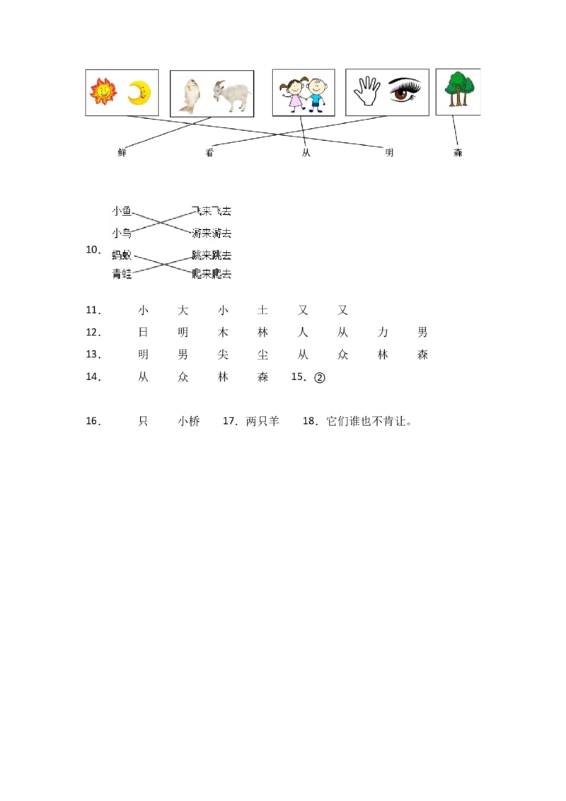 识字6日月明-语文一年级上册（统编版）_一年级语文上册（统编版）_同步分层作业_2024新课标