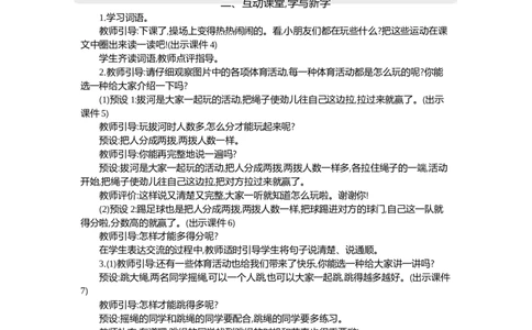 07操场上精华版教案_一年级语文下册（统编版）_全套教学资源_5.第五单元_识字7操场上_教案