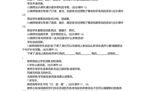 07操场上精华版教案_一年级语文下册（统编版）_全套教学资源_5.第五单元_识字7操场上_教案