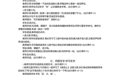 07操场上精华版教案_一年级语文下册（统编版）_全套教学资源_5.第五单元_识字7操场上_教案
