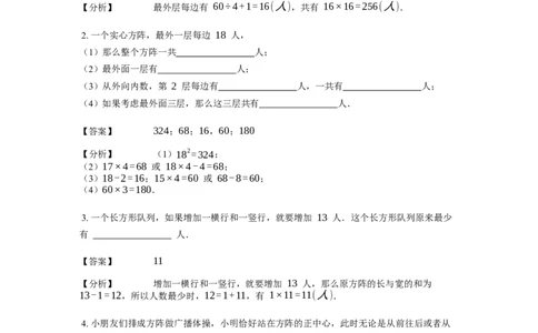 《应用题》经典方阵问题基本知识-1星题（含解析）全国通用版_小学数学母题大全一二三四五六年级上下册一题多解题母题解_《经典应用题》（含详解）