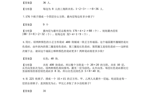 《应用题》经典方阵问题基本知识-1星题（含解析）全国通用版_小学数学母题大全一二三四五六年级上下册一题多解题母题解_《经典应用题》（含详解）