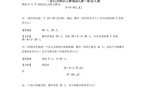 《应用题》经典方阵问题基本知识-1星题（含解析）全国通用版_小学数学母题大全一二三四五六年级上下册一题多解题母题解_《经典应用题》（含详解）