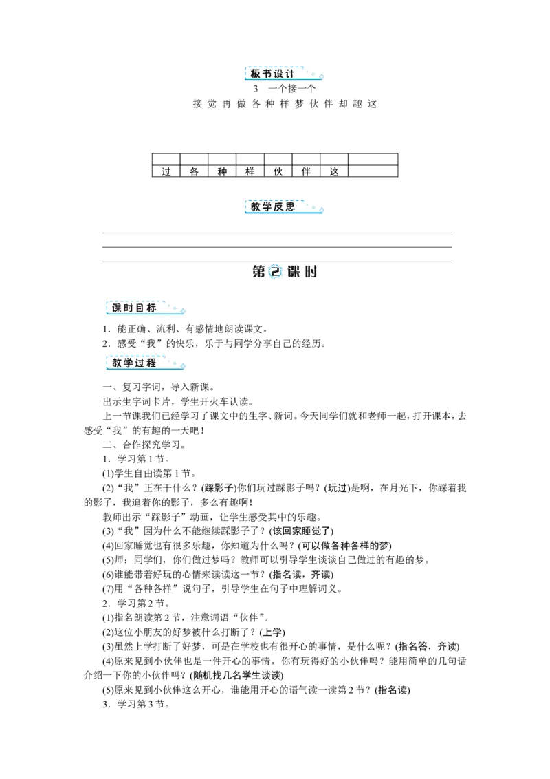 第二单元_一年级语文下册（统编版）_老课标资料_教案反思+导学案_文本式_1版文本式教案