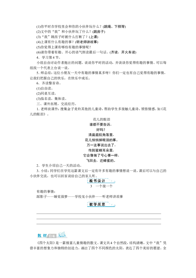 第二单元_一年级语文下册（统编版）_老课标资料_教案反思+导学案_文本式_1版文本式教案