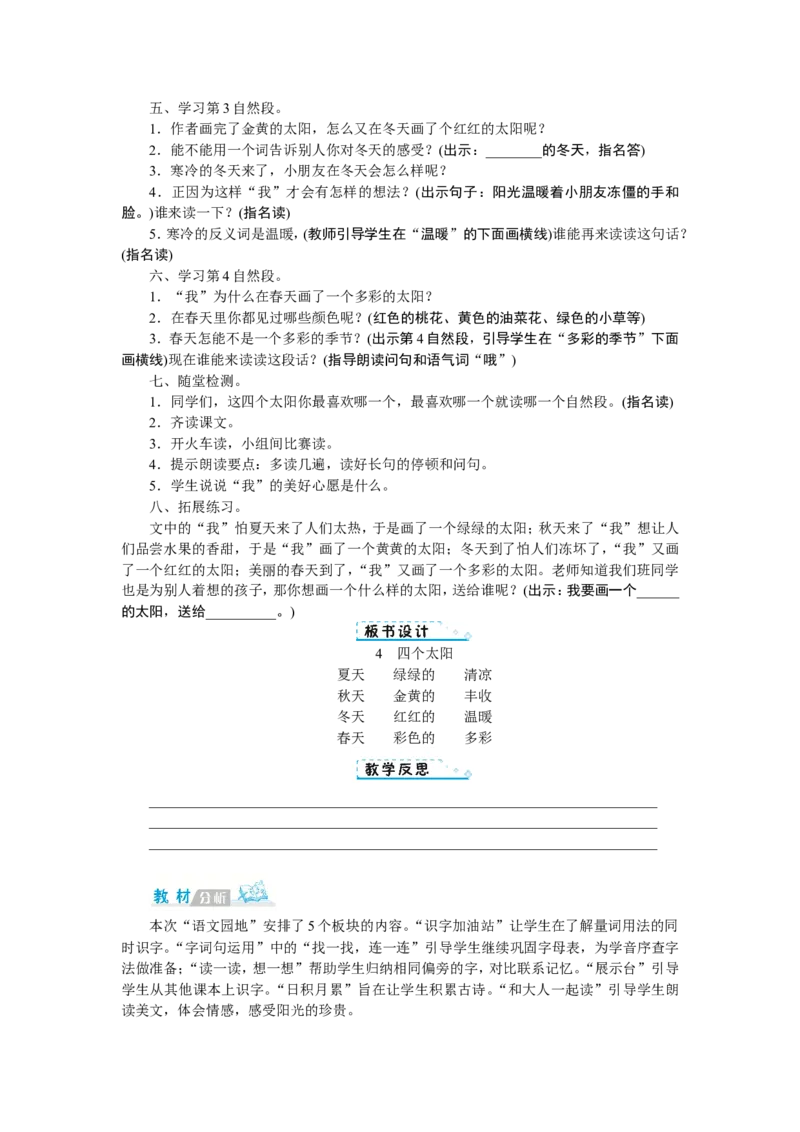 第二单元_一年级语文下册（统编版）_老课标资料_教案反思+导学案_文本式_1版文本式教案
