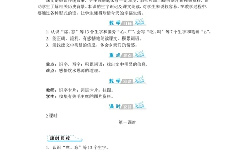 第二单元_一年级语文下册（统编版）_老课标资料_教案反思+导学案_文本式_1版文本式教案