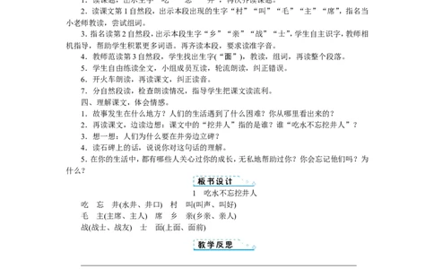 第二单元_一年级语文下册（统编版）_老课标资料_教案反思+导学案_文本式_1版文本式教案