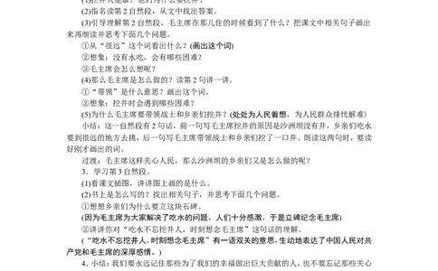 第二单元_一年级语文下册（统编版）_老课标资料_教案反思+导学案_文本式_1版文本式教案