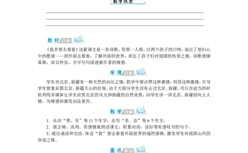 第二单元_一年级语文下册（统编版）_老课标资料_教案反思+导学案_文本式_1版文本式教案