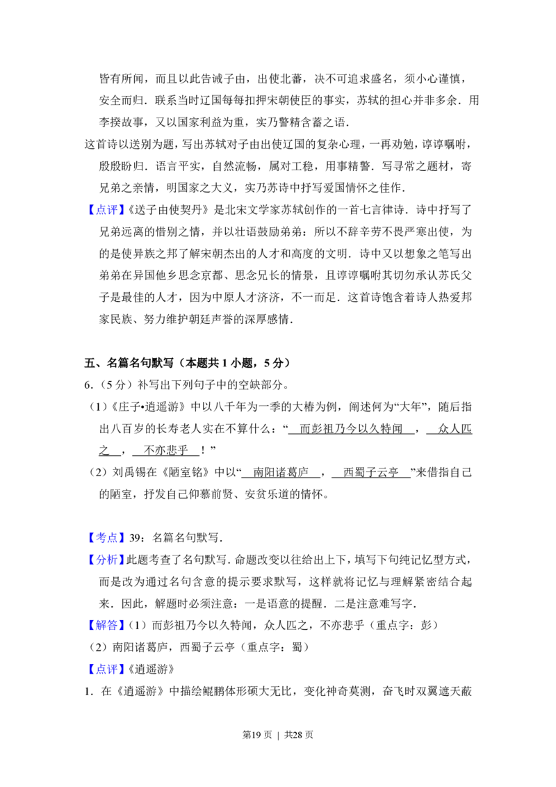 2017年高考语文试卷（新课标Ⅱ卷）（解析卷）_语文历年高考真题_新&middot;PDF版2008-2025&middot;高考语文真题_语文（按省份分类）2008-2025_2008-2025&middot;（陕西）语文高考真题