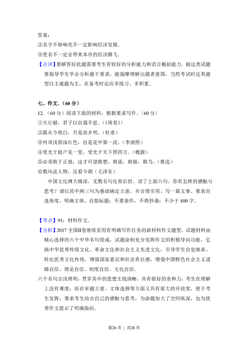 2017年高考语文试卷（新课标Ⅱ卷）（解析卷）_语文历年高考真题_新&middot;PDF版2008-2025&middot;高考语文真题_语文（按省份分类）2008-2025_2008-2025&middot;（陕西）语文高考真题