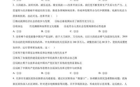 2024年高考政治试卷（天津）（空白卷）_政治历年高考真题_新&middot;Word版2008-2025&middot;高考政治真题_政治（按年份分类）2008-2025_2024&middot;政治高考真题
