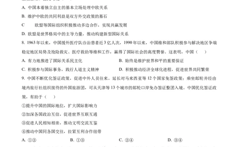 2024年高考政治试卷（天津）（空白卷）_政治历年高考真题_新&middot;Word版2008-2025&middot;高考政治真题_政治（按年份分类）2008-2025_2024&middot;政治高考真题
