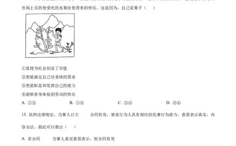2024年高考政治试卷（天津）（空白卷）_政治历年高考真题_新&middot;Word版2008-2025&middot;高考政治真题_政治（按年份分类）2008-2025_2024&middot;政治高考真题