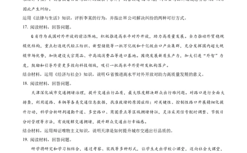 2024年高考政治试卷（天津）（空白卷）_政治历年高考真题_新&middot;Word版2008-2025&middot;高考政治真题_政治（按年份分类）2008-2025_2024&middot;政治高考真题