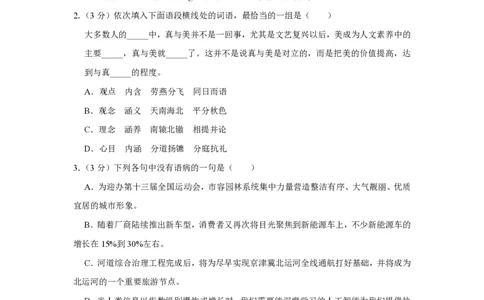 2017年高考语文试卷（天津）（空白卷）_语文历年高考真题_新&middot;PDF版2008-2025&middot;高考语文真题_语文（按省份分类）2008-2025_2008-2024&middot;（天津）语文高考真题