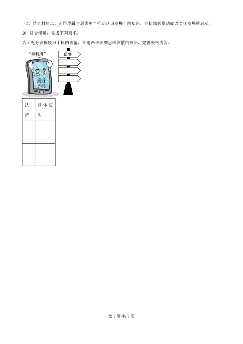 2025年高考政治试卷（河北卷）（空白卷）_政治历年高考真题_新&middot;PDF版2008-2025&middot;高考政治真题_政治（按年份分类）2008-2025_2025&middot;政治高考真题