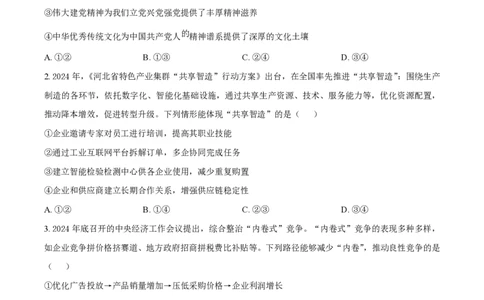 2025年高考政治试卷（河北卷）（空白卷）_政治历年高考真题_新&middot;PDF版2008-2025&middot;高考政治真题_政治（按年份分类）2008-2025_2025&middot;政治高考真题