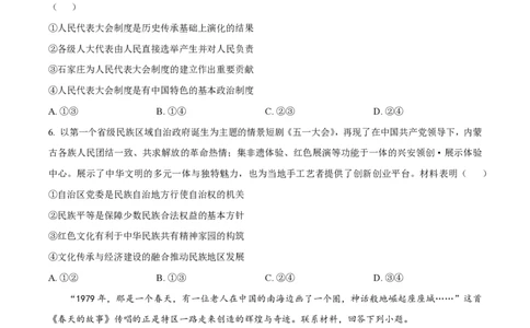 2025年高考政治试卷（河北卷）（空白卷）_政治历年高考真题_新&middot;PDF版2008-2025&middot;高考政治真题_政治（按年份分类）2008-2025_2025&middot;政治高考真题