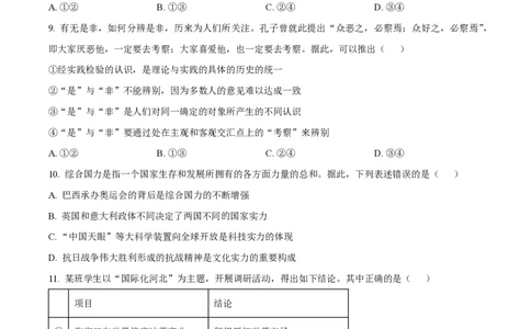 2025年高考政治试卷（河北卷）（空白卷）_政治历年高考真题_新&middot;PDF版2008-2025&middot;高考政治真题_政治（按年份分类）2008-2025_2025&middot;政治高考真题
