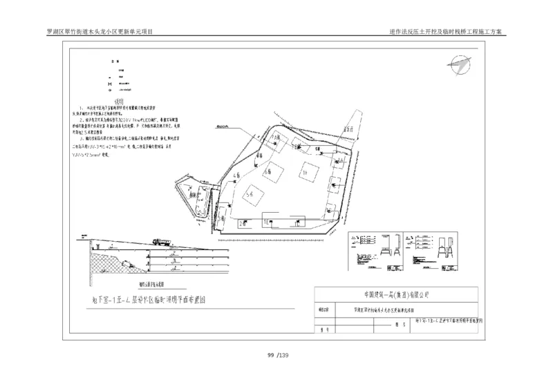 木头龙小区更新单元项目-逆作法反压土开挖及临时栈桥工程施工方案_2021-2023年优秀施组方案_施工方案_木头龙小区更新单元项目-逆作法反压土开挖及临时栈桥工程施工方案_01施工方案