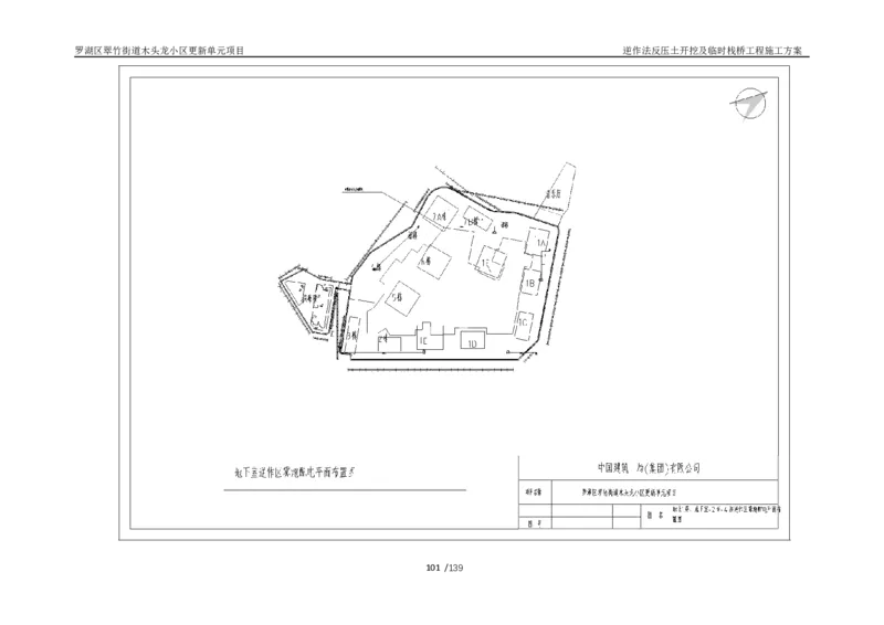 木头龙小区更新单元项目-逆作法反压土开挖及临时栈桥工程施工方案_2021-2023年优秀施组方案_施工方案_木头龙小区更新单元项目-逆作法反压土开挖及临时栈桥工程施工方案_01施工方案
