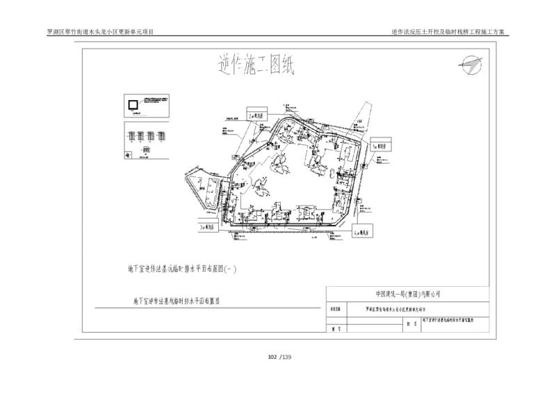 木头龙小区更新单元项目-逆作法反压土开挖及临时栈桥工程施工方案_2021-2023年优秀施组方案_施工方案_木头龙小区更新单元项目-逆作法反压土开挖及临时栈桥工程施工方案_01施工方案
