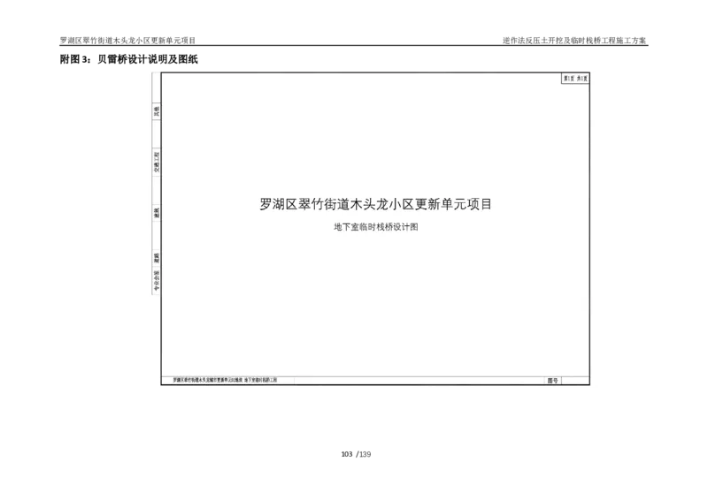 木头龙小区更新单元项目-逆作法反压土开挖及临时栈桥工程施工方案_2021-2023年优秀施组方案_施工方案_木头龙小区更新单元项目-逆作法反压土开挖及临时栈桥工程施工方案_01施工方案