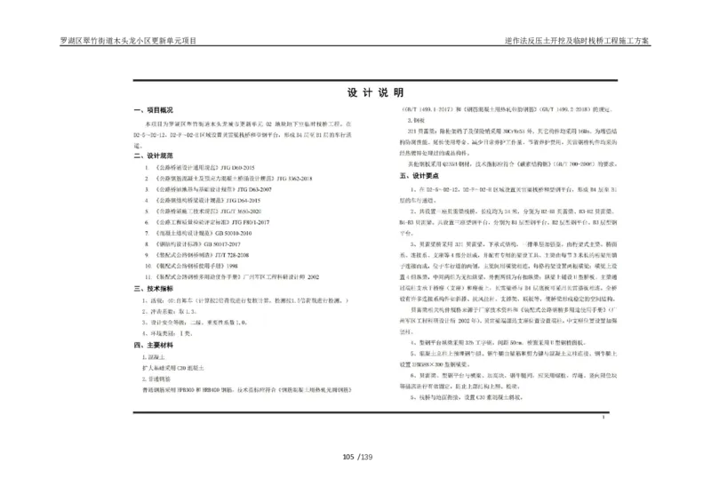 木头龙小区更新单元项目-逆作法反压土开挖及临时栈桥工程施工方案_2021-2023年优秀施组方案_施工方案_木头龙小区更新单元项目-逆作法反压土开挖及临时栈桥工程施工方案_01施工方案