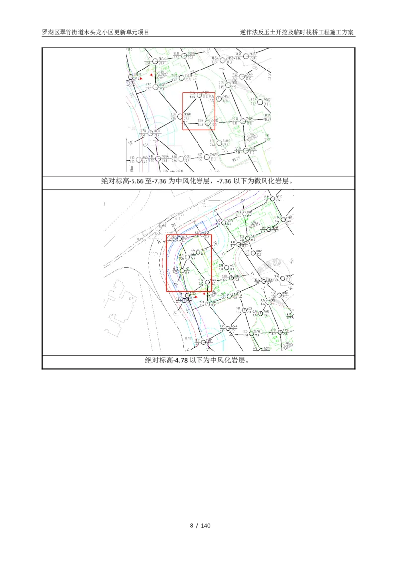 木头龙小区更新单元项目-逆作法反压土开挖及临时栈桥工程施工方案_2021-2023年优秀施组方案_施工方案_木头龙小区更新单元项目-逆作法反压土开挖及临时栈桥工程施工方案_01施工方案