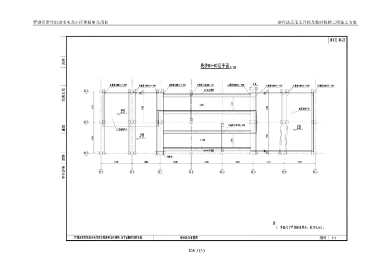 木头龙小区更新单元项目-逆作法反压土开挖及临时栈桥工程施工方案_2021-2023年优秀施组方案_施工方案_木头龙小区更新单元项目-逆作法反压土开挖及临时栈桥工程施工方案_01施工方案