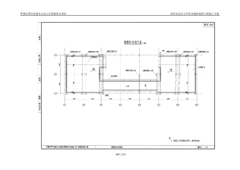 木头龙小区更新单元项目-逆作法反压土开挖及临时栈桥工程施工方案_2021-2023年优秀施组方案_施工方案_木头龙小区更新单元项目-逆作法反压土开挖及临时栈桥工程施工方案_01施工方案