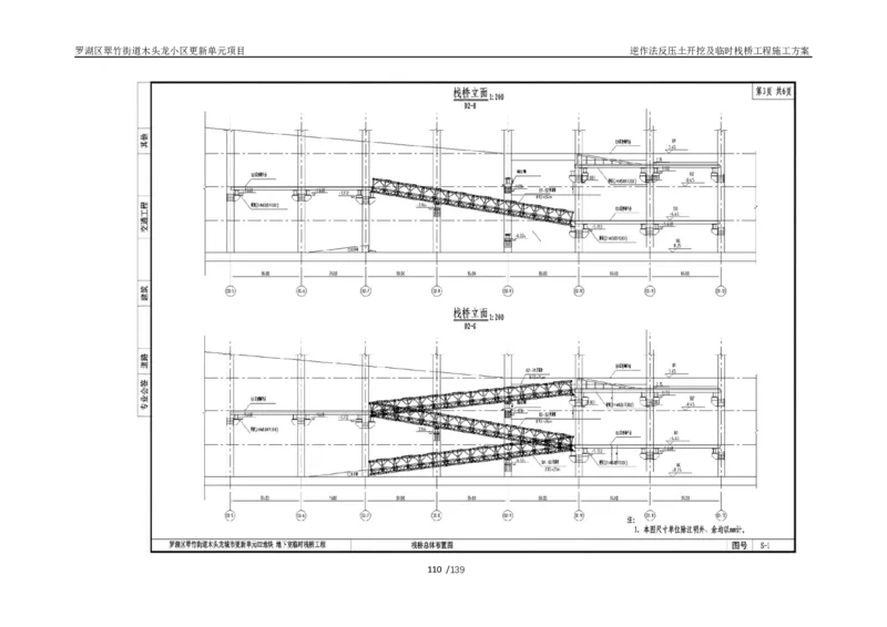 木头龙小区更新单元项目-逆作法反压土开挖及临时栈桥工程施工方案_2021-2023年优秀施组方案_施工方案_木头龙小区更新单元项目-逆作法反压土开挖及临时栈桥工程施工方案_01施工方案