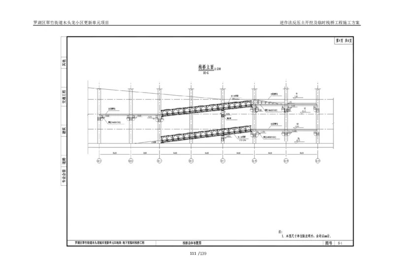木头龙小区更新单元项目-逆作法反压土开挖及临时栈桥工程施工方案_2021-2023年优秀施组方案_施工方案_木头龙小区更新单元项目-逆作法反压土开挖及临时栈桥工程施工方案_01施工方案