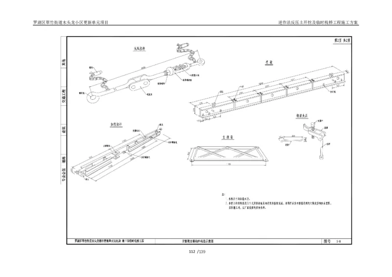 木头龙小区更新单元项目-逆作法反压土开挖及临时栈桥工程施工方案_2021-2023年优秀施组方案_施工方案_木头龙小区更新单元项目-逆作法反压土开挖及临时栈桥工程施工方案_01施工方案