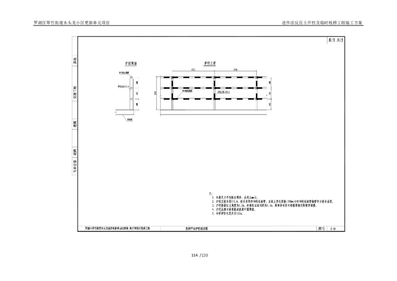 木头龙小区更新单元项目-逆作法反压土开挖及临时栈桥工程施工方案_2021-2023年优秀施组方案_施工方案_木头龙小区更新单元项目-逆作法反压土开挖及临时栈桥工程施工方案_01施工方案