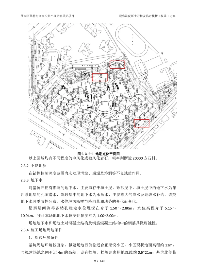 木头龙小区更新单元项目-逆作法反压土开挖及临时栈桥工程施工方案_2021-2023年优秀施组方案_施工方案_木头龙小区更新单元项目-逆作法反压土开挖及临时栈桥工程施工方案_01施工方案