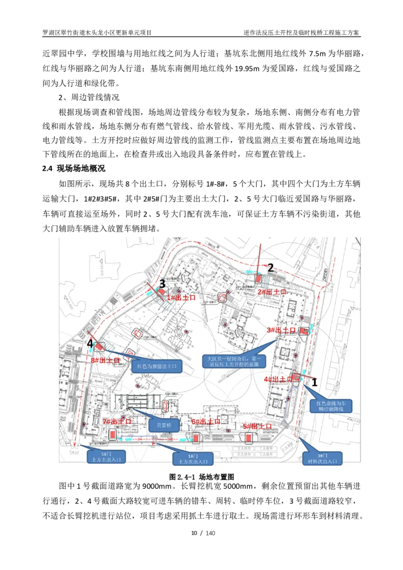 木头龙小区更新单元项目-逆作法反压土开挖及临时栈桥工程施工方案_2021-2023年优秀施组方案_施工方案_木头龙小区更新单元项目-逆作法反压土开挖及临时栈桥工程施工方案_01施工方案