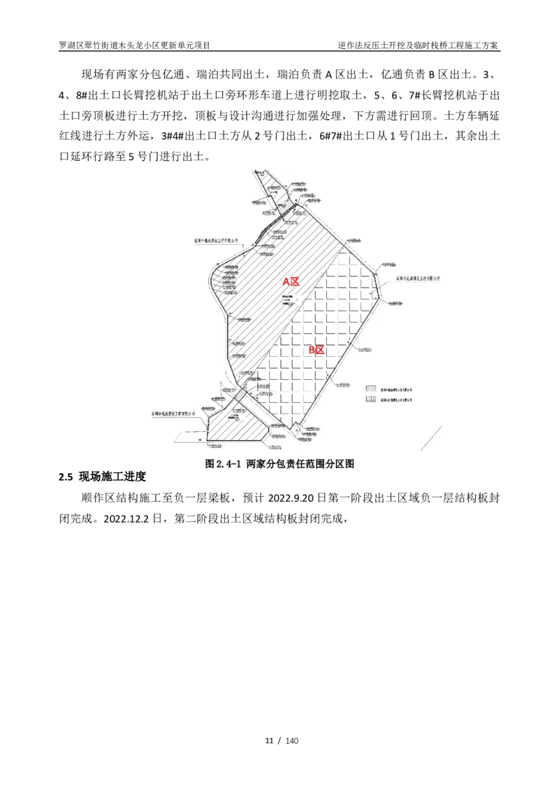 木头龙小区更新单元项目-逆作法反压土开挖及临时栈桥工程施工方案_2021-2023年优秀施组方案_施工方案_木头龙小区更新单元项目-逆作法反压土开挖及临时栈桥工程施工方案_01施工方案